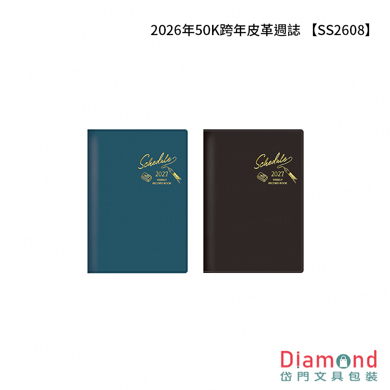 四季紙品 2026年50K跨年皮革週誌【SS2608】
