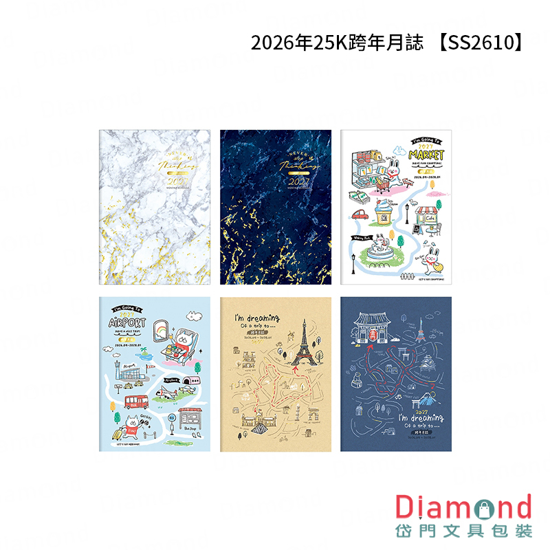 四季紙品 2026年25K跨年月誌【SS2610】