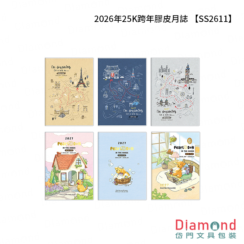 四季紙品 2026年25K跨年膠皮月誌【SS2611】