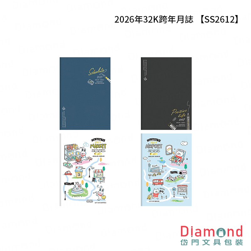 四季紙品 2026年32K跨年月誌【SS2612】