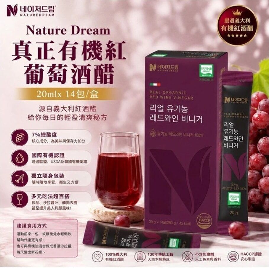 韓國 NatureDream 義大利有機紅酒醋隨身條20g×14包