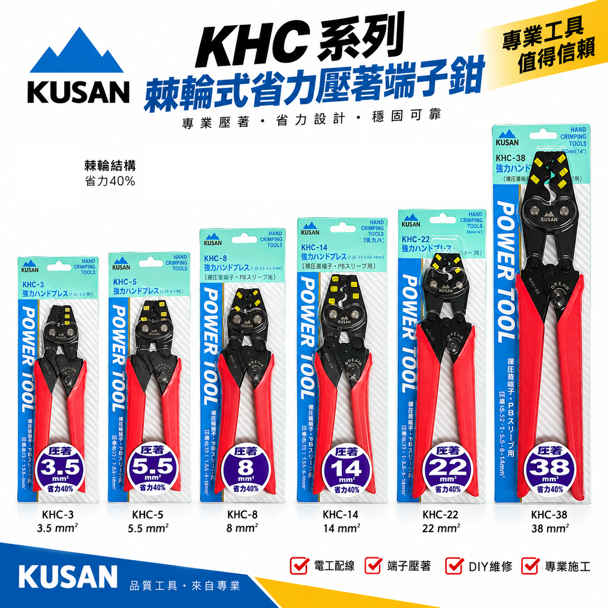 KUSAN｜棘輪省力 電子 棘輪壓接端子鉗 棘輪壓接鉗｜3.5平方｜5.5平方｜8平方｜14平方｜22平方｜38平方