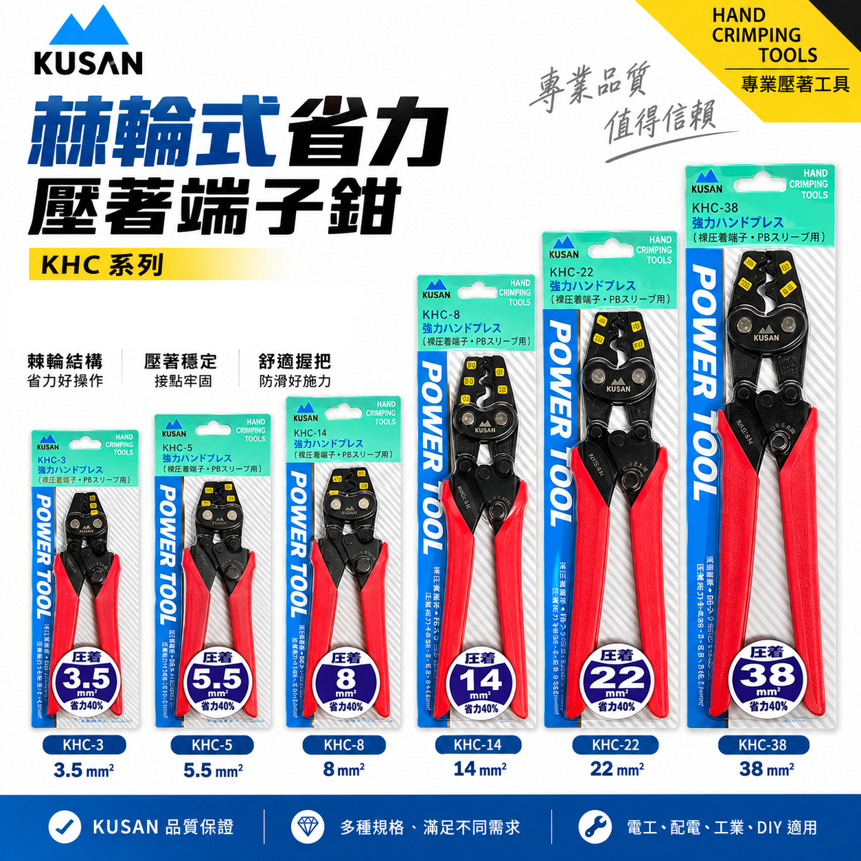 KUSAN｜棘輪省力 電子 棘輪壓接端子鉗 棘輪壓接鉗｜3.5平方｜5.5平方｜8平方｜14平方｜22平方｜38平方