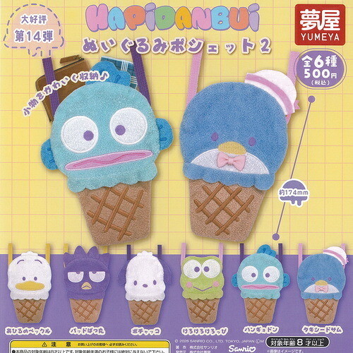日本扭蛋 Sanrio Hapidanbui 男團 甜筒造型斜揹袋 (可揀款)