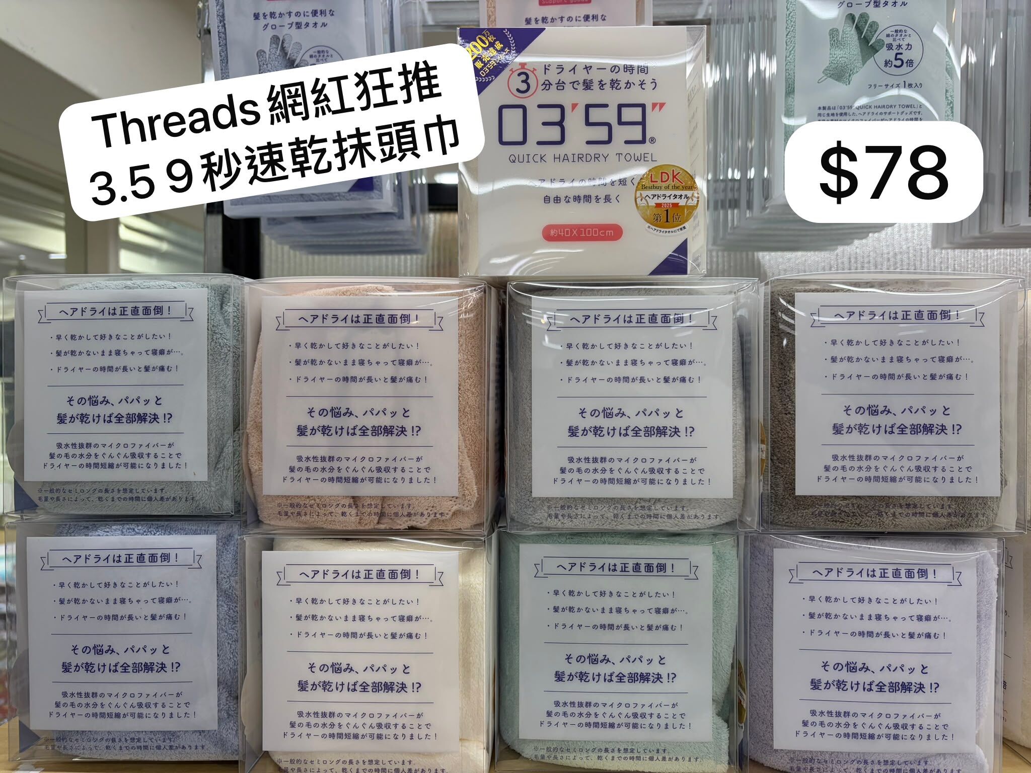 3.59秒快乾 HAIRDY TOWEL 毛巾