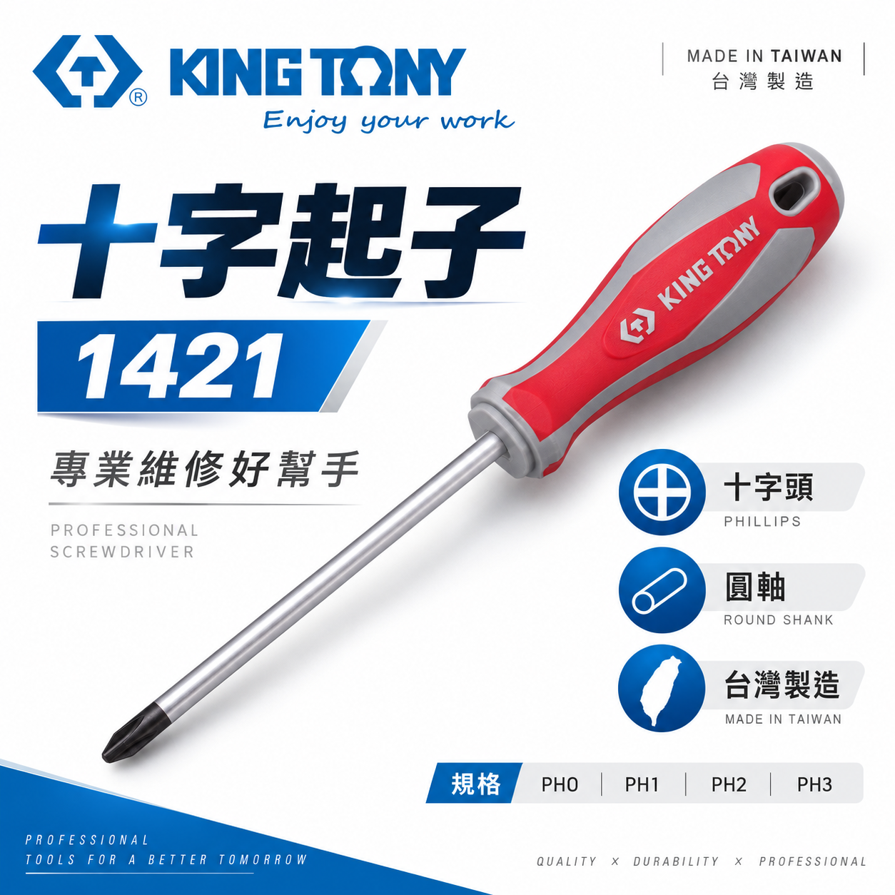 KING TONY 金統立 台灣製｜十字型膠柄螺絲起子 膠柄十字起子 螺絲起子 十字頭 螺絲起子｜1421