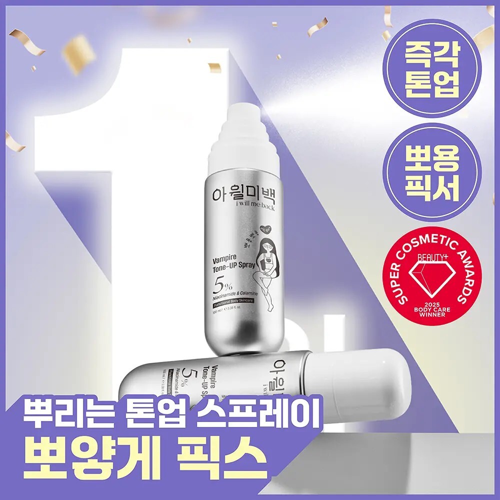 i will me:back 吸血鬼美白提亮身體噴霧 100ml