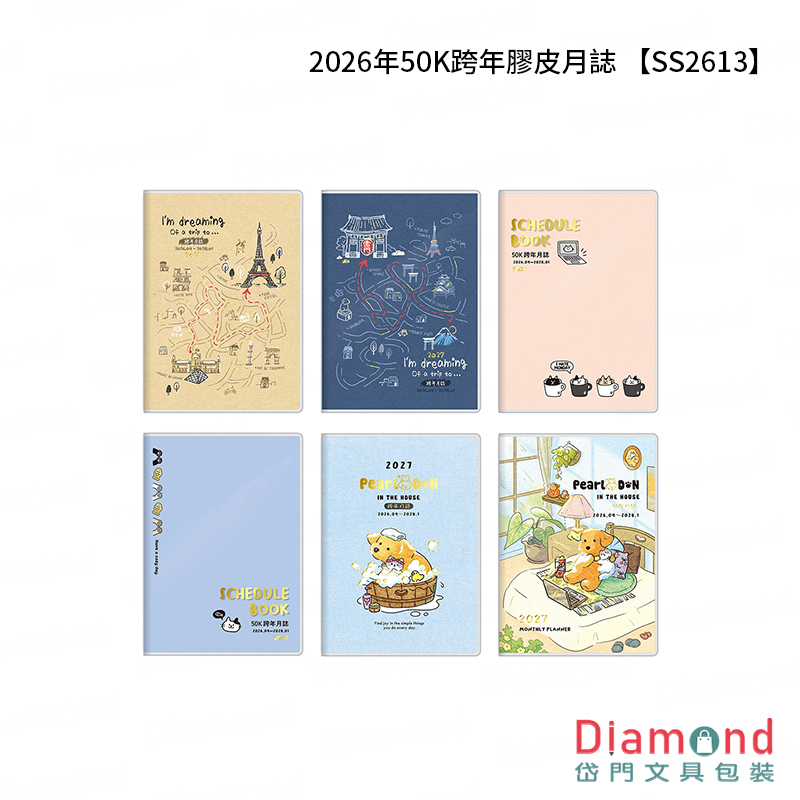 四季紙品 2026年50K跨年膠皮月誌【SS2613】