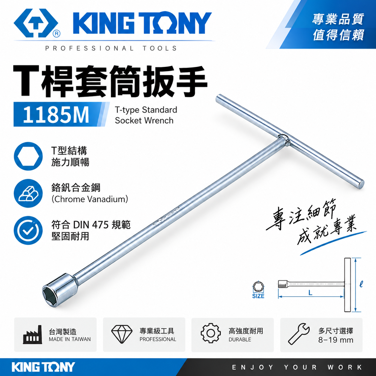 KING TONY 金統立｜零售8-19mm T型板手 標準套筒 T型套筒板手 T桿短套筒扳手｜1185M