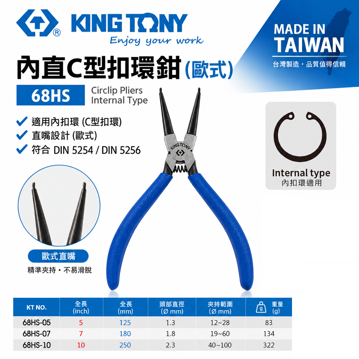 KING TONY 金統立｜內直C型扣環鉗 歐式彈簧鉗 外部的C型扣環｜68HS-05｜68HS-07｜68HS-10｜68HS