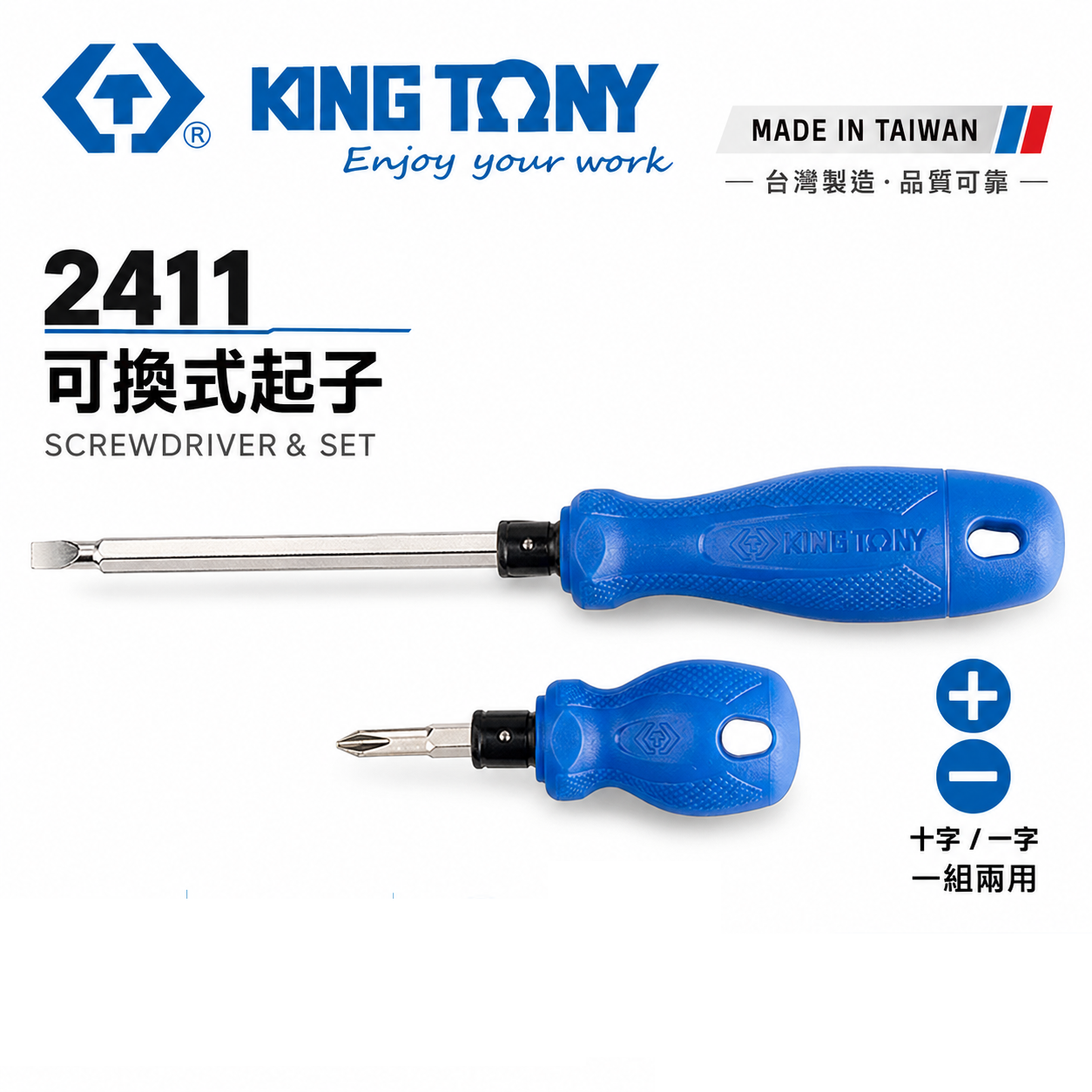 KING TONY 金統立｜38mm-100mm 替換式兩用螺絲起子 十字起子 一字 膠柄螺絲起子｜2411｜24110204｜24110214
