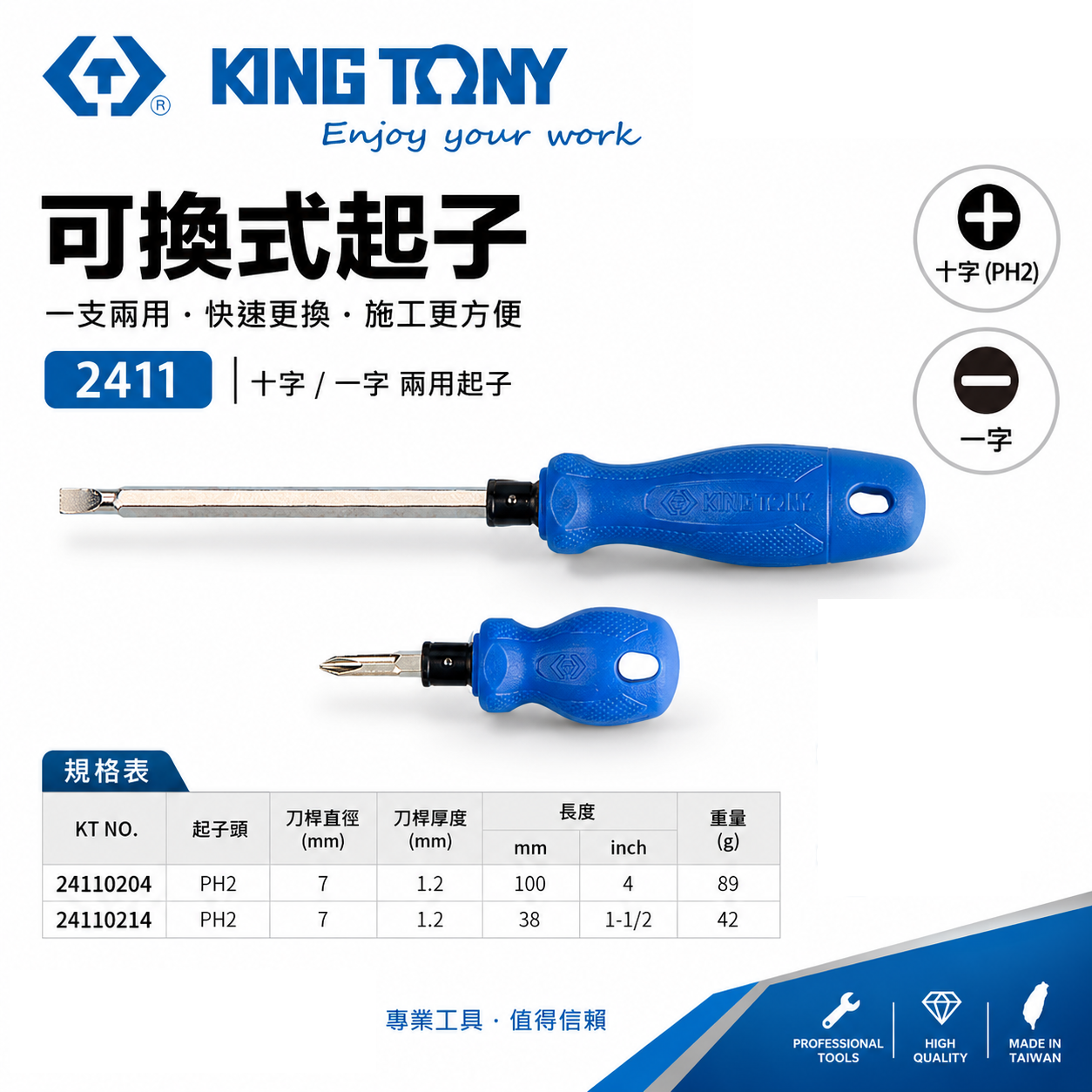 KING TONY 金統立｜38mm-100mm 替換式兩用螺絲起子 十字起子 一字 膠柄螺絲起子｜2411｜24110204｜24110214