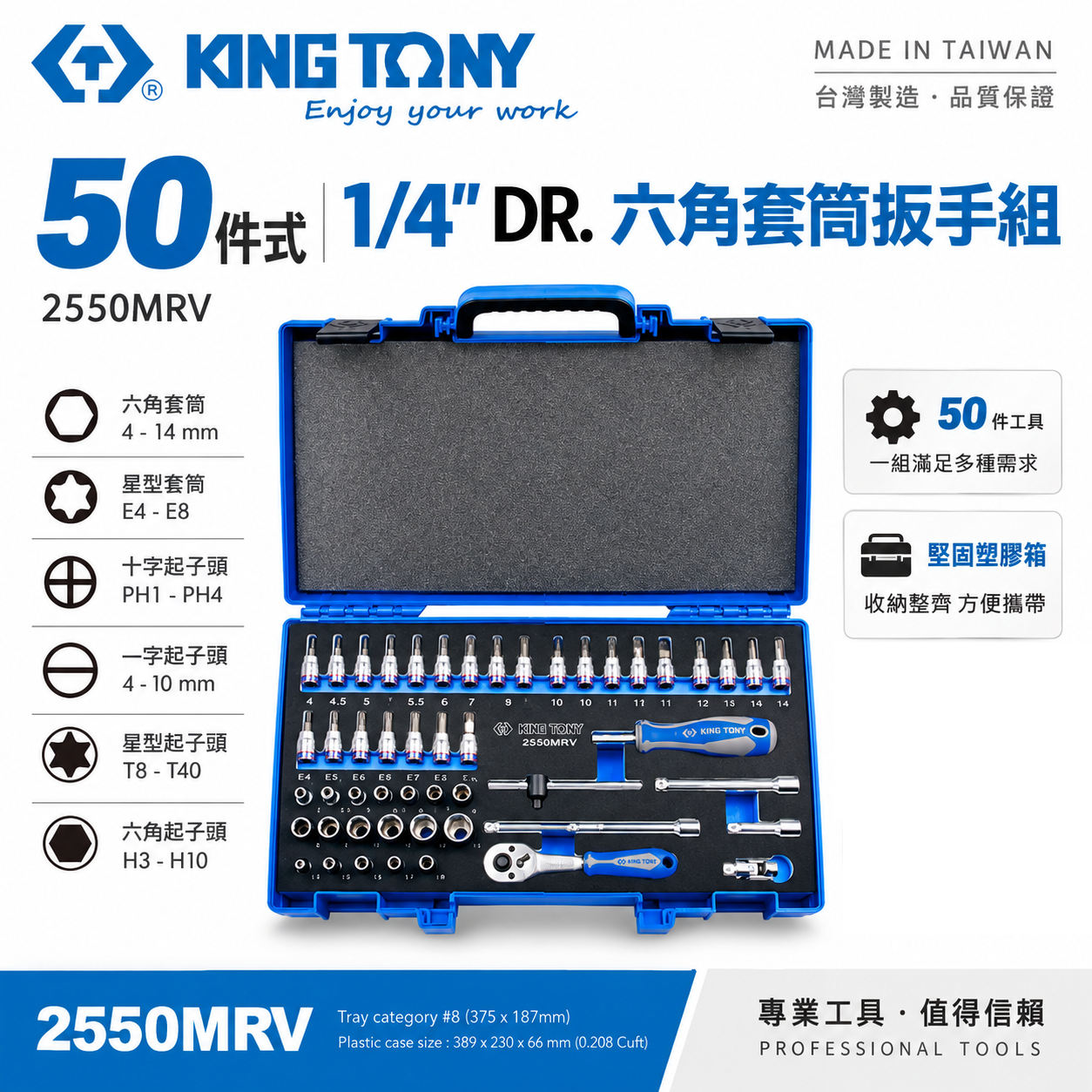 KING TONY 金統立｜兩分套筒組 50件式 1/4" 2分六角套筒扳手組 凸套筒 扳手｜2550MRV