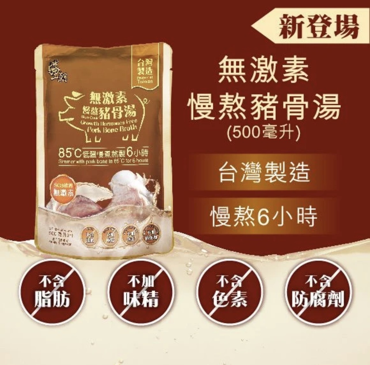 王朝 - 無激素慢熬豬骨湯 (500毫升)
