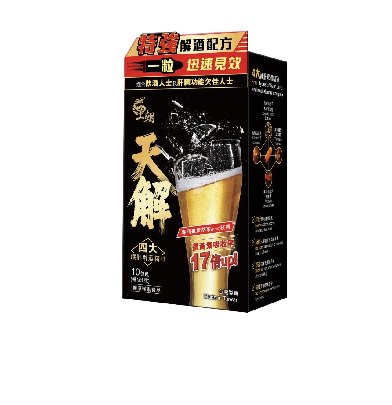 王朝｜天解 護肝解酒膠囊500mg x 10粒