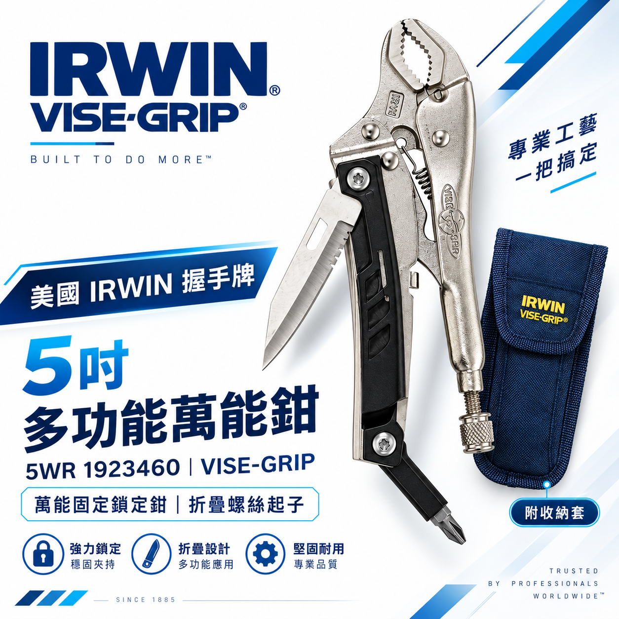 美國 IRWIN 握手牌｜5吋 多功能萬能鉗｜5WR 1923460｜萬能固定鎖定鉗 折疊 螺絲起子｜VISE-GRIP