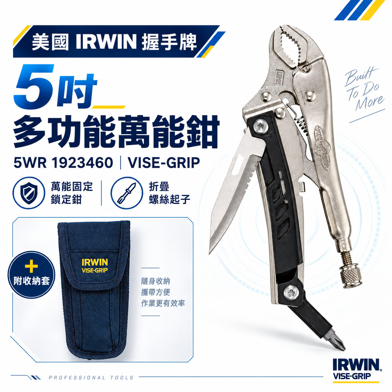 美國 IRWIN 握手牌｜5吋 多功能萬能鉗｜5WR 1923460｜萬能固定鎖定鉗 折疊 螺絲起子｜VISE-GRIP