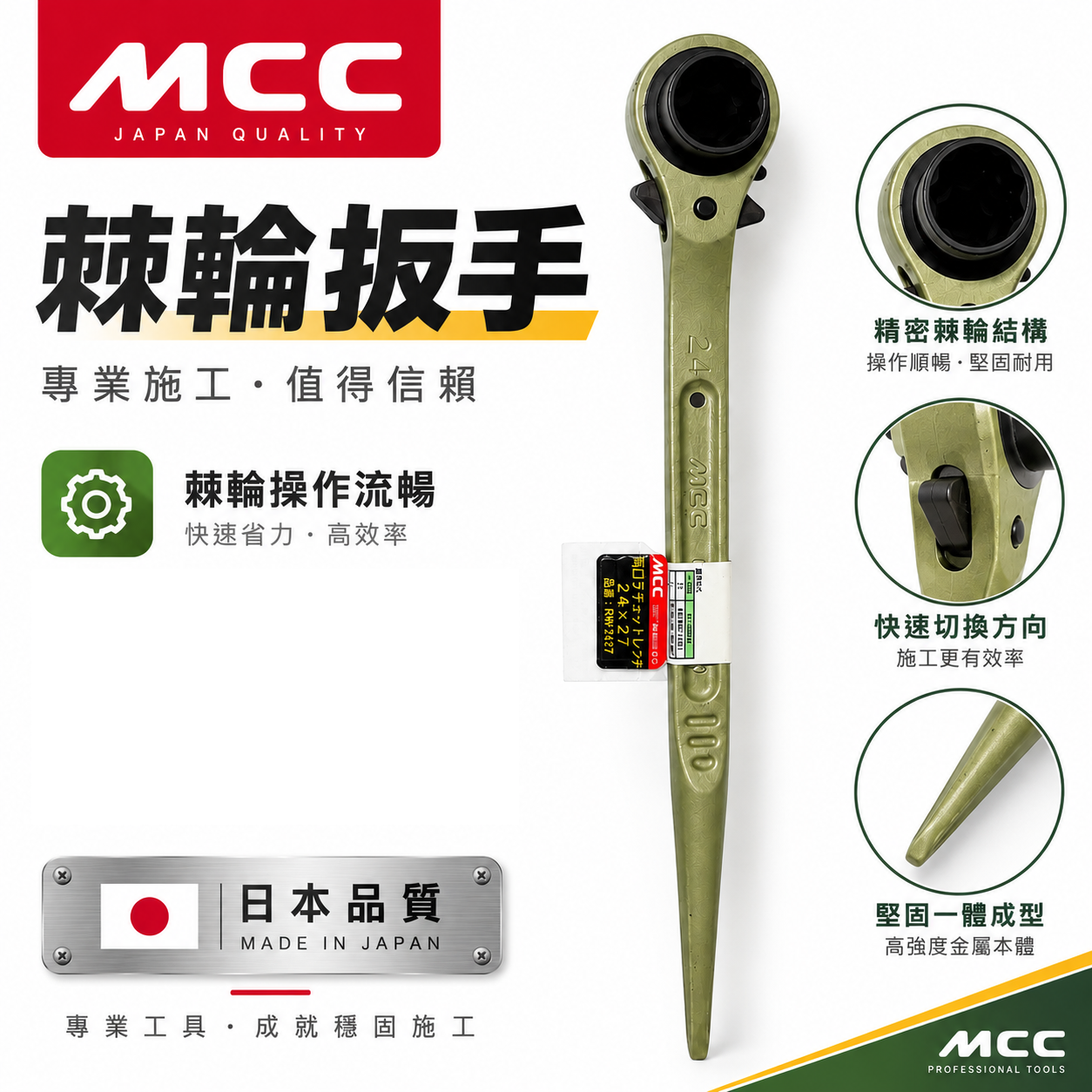 日本製 MCC｜雙規尖尾自動梅花板手 兩口自動梅花板手 雙口棘輪扳手 尖尾套筒板手｜需挑選規格單支｜RW系列