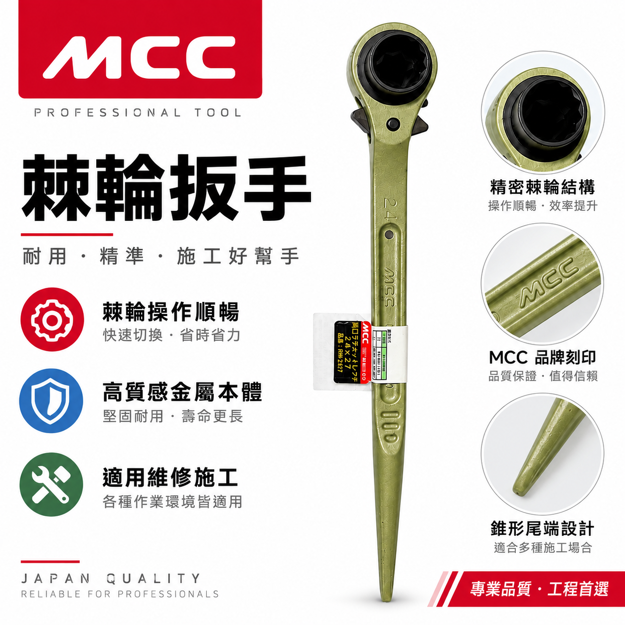 日本製 MCC｜雙規尖尾自動梅花板手 兩口自動梅花板手 雙口棘輪扳手 尖尾套筒板手｜需挑選規格單支｜RW系列