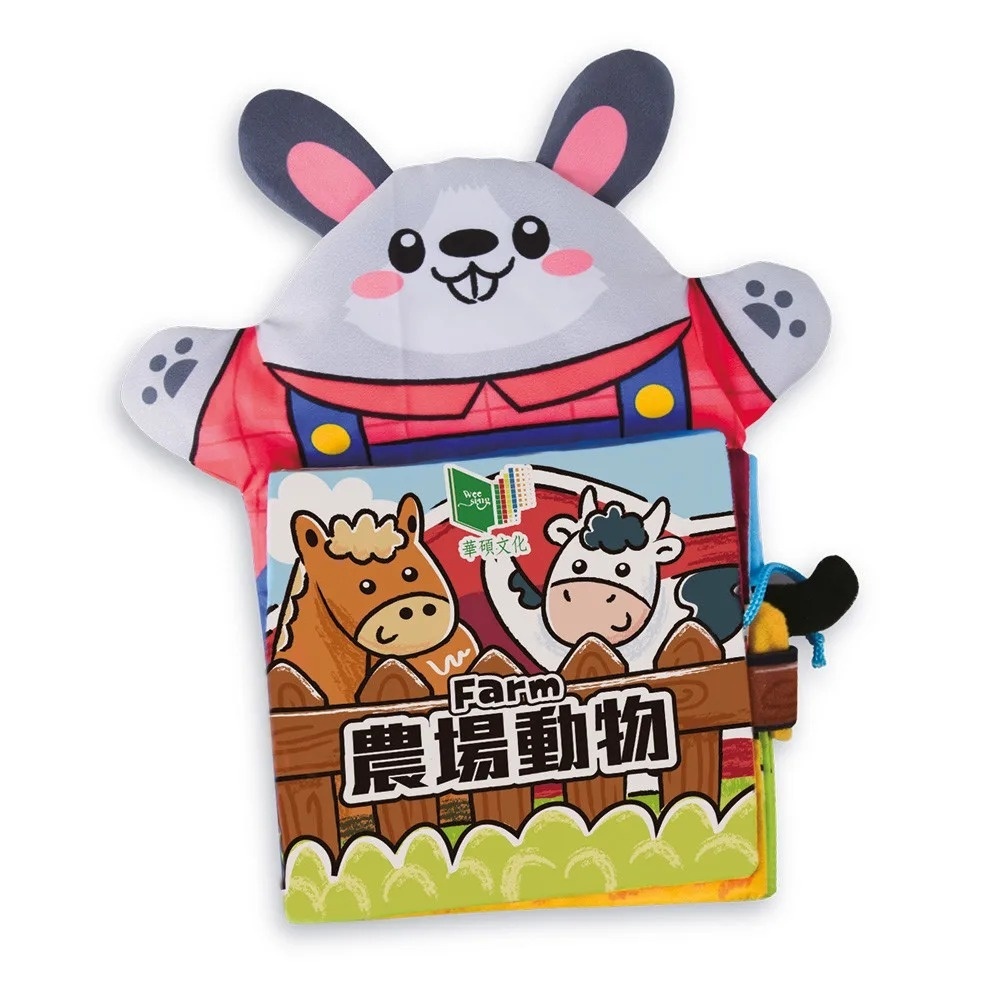 抱抱手偶 寶寶互動布書 ：農場動物