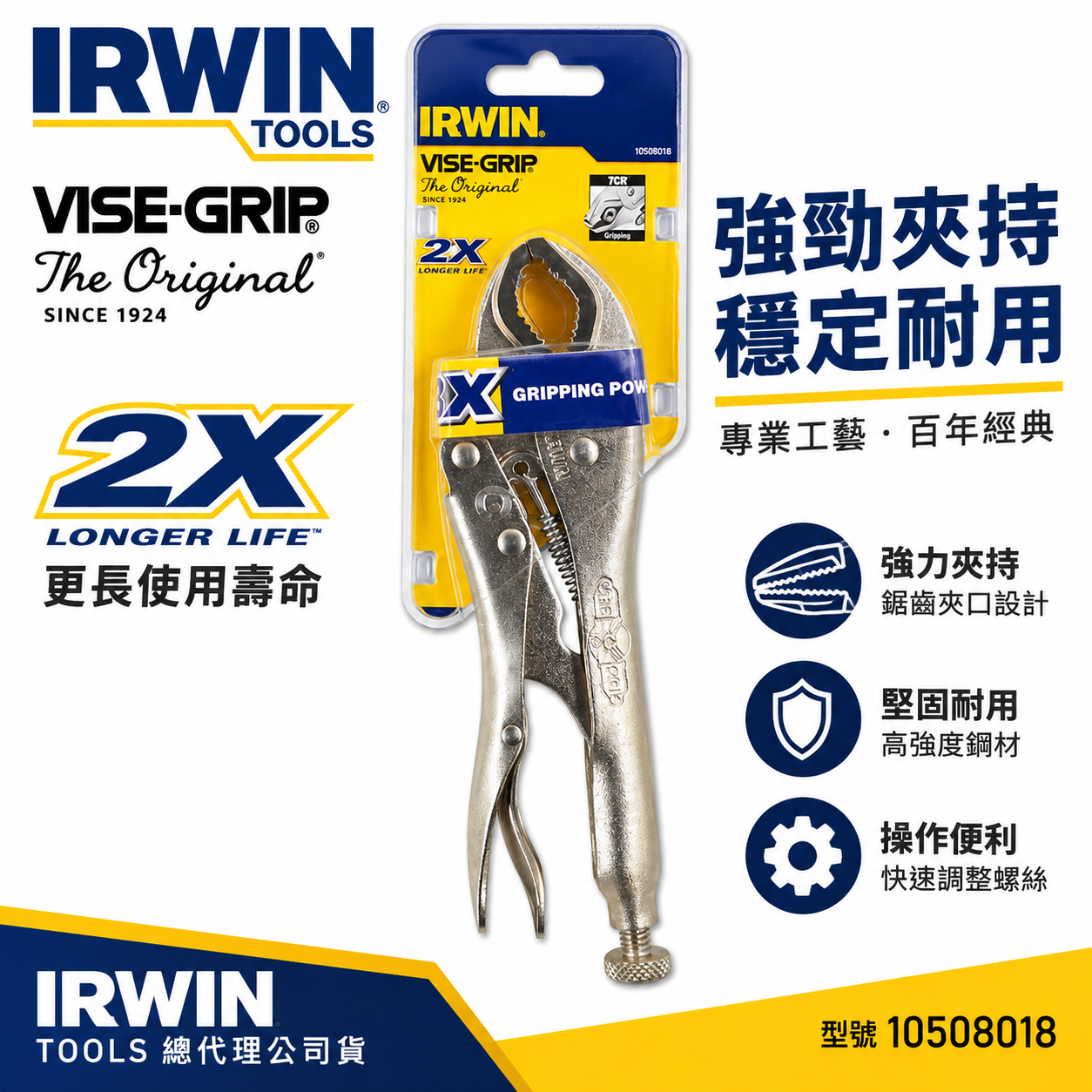 美國 IRWIN 握手牌｜7CR｜鐵柄-強力萬能鉗 曲口大力鉗 萬能固定鉗 7" 工具夾鉗｜10508018