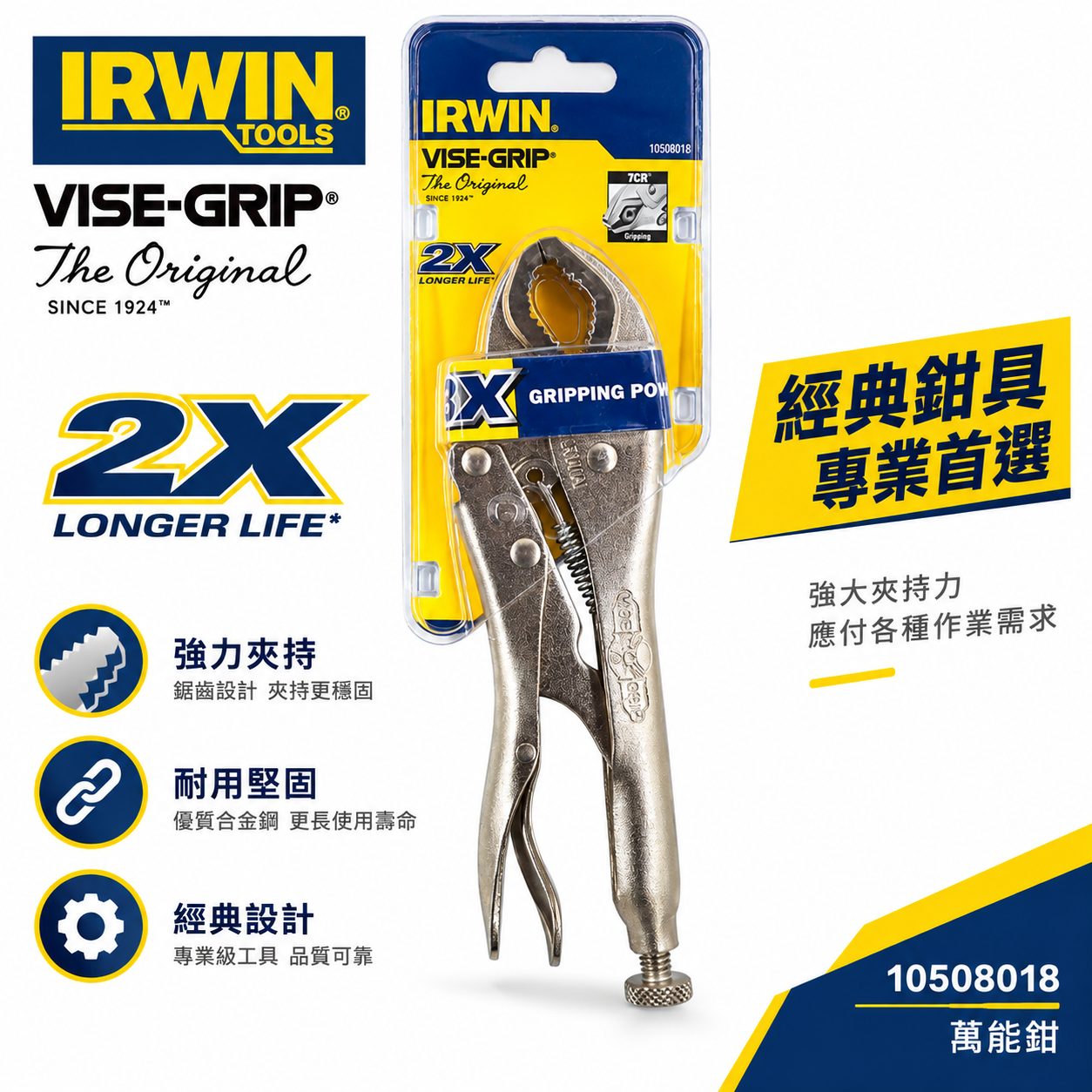美國 IRWIN 握手牌｜7CR｜鐵柄-強力萬能鉗 曲口大力鉗 萬能固定鉗 7" 工具夾鉗｜10508018