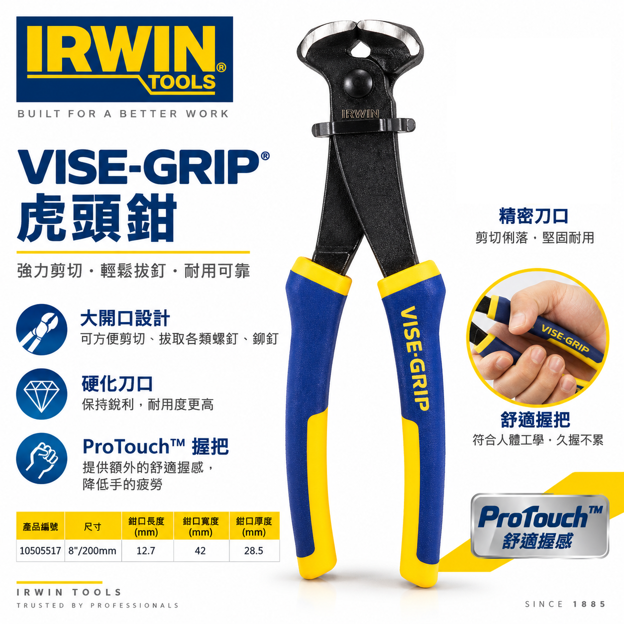 美國 IRWIN 握手牌｜8" 膠柄強力型虎頭鉗 虎鉗 舒適握柄剪鉗 剪切 拔釘 拔鉚釘｜10505517