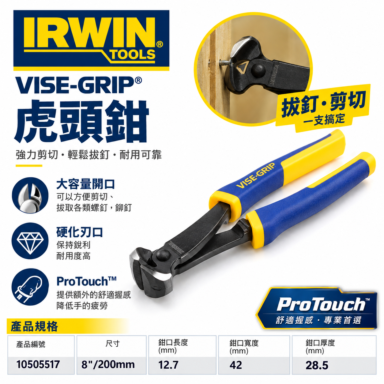 美國 IRWIN 握手牌｜8" 膠柄強力型虎頭鉗 虎鉗 舒適握柄剪鉗 剪切 拔釘 拔鉚釘｜10505517