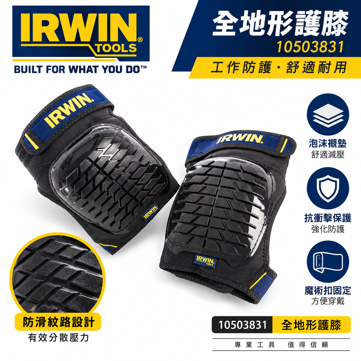 美國 IRWIN 握手牌｜全地形護膝 工作用護膝 膝蓋用護膝 整組 左邊+右邊護膝｜10503831｜公司貨
