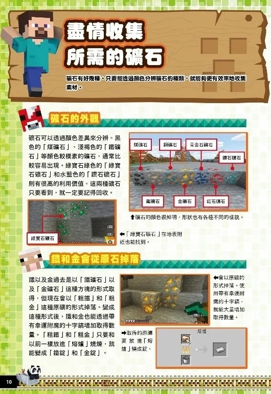 我的MINECRAFT終極密技聖典5000+