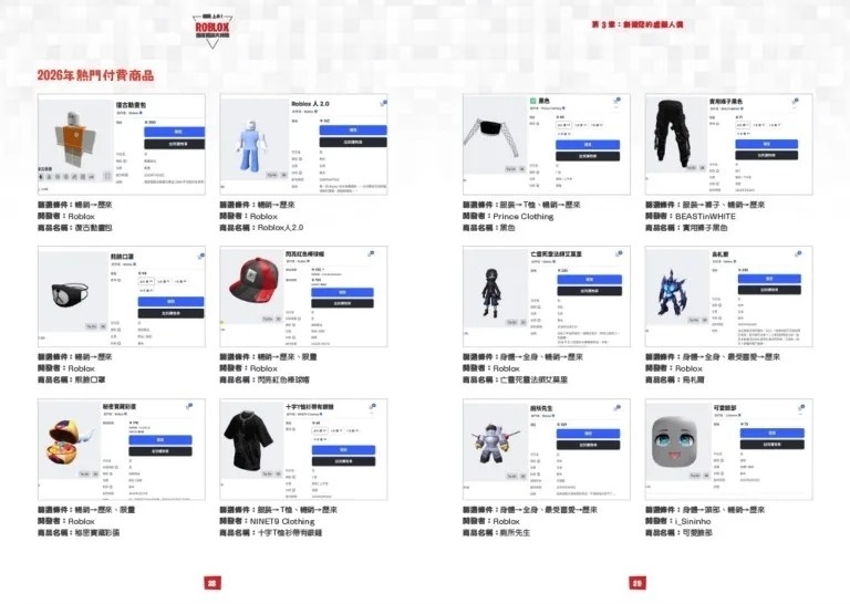輕鬆上手！ROBLOX極速體驗大特輯