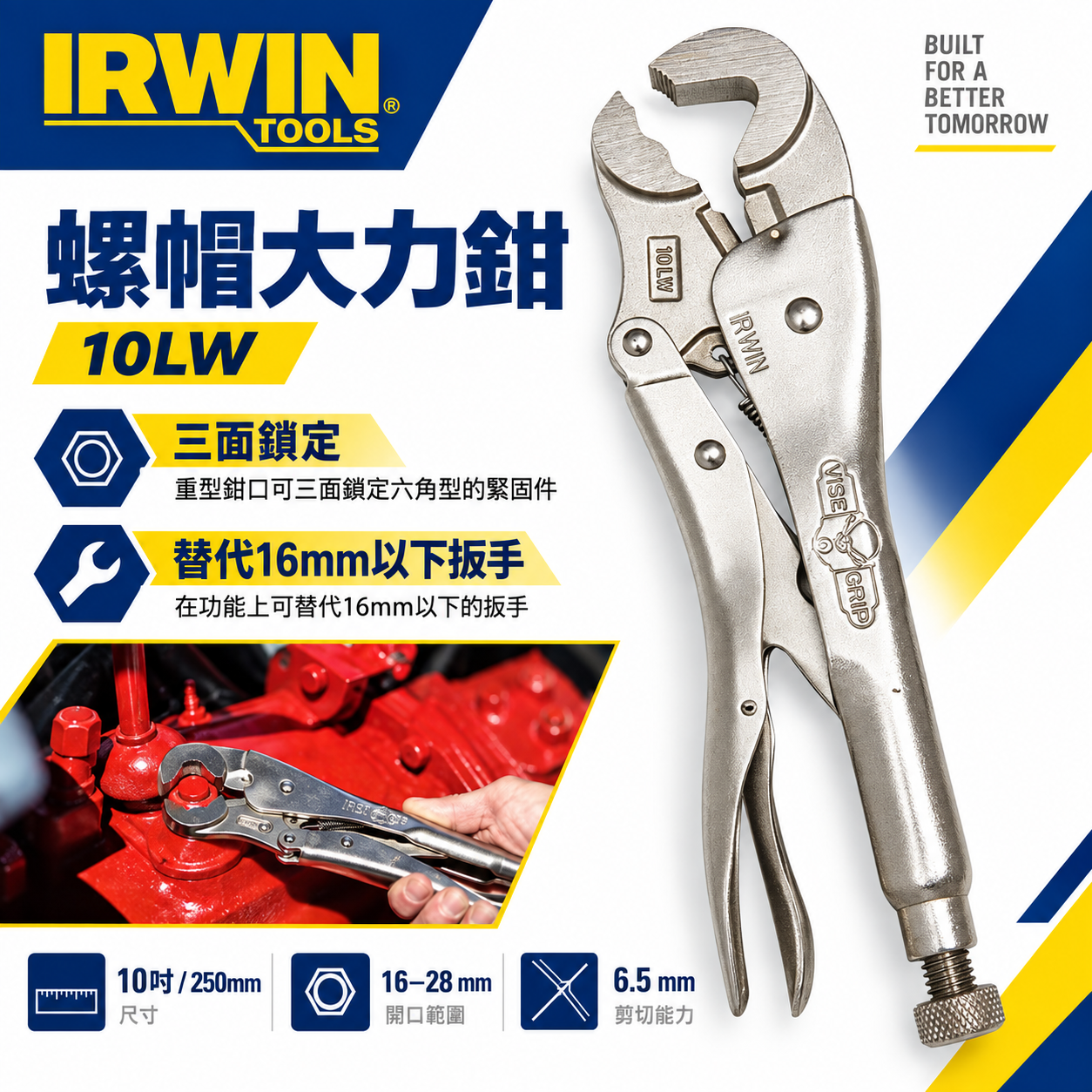 美國 IRWIN 握手牌｜T10LW｜10LW 螺絲萬能鉗 固定鉗 10" 螺帽鉗 鐵柄螺帽大力鉗 重型夾鉗