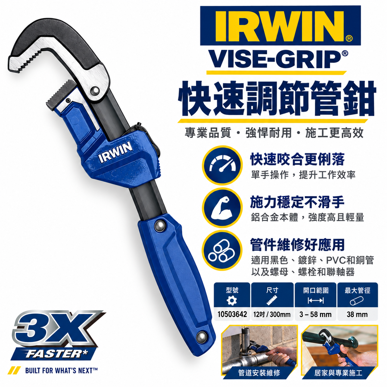 美國 IRWIN 握手牌｜12" 快速調節管鉗 單手操作管子鉗 鉤型鉗口夾鉗 快速型水管鉗｜10503642