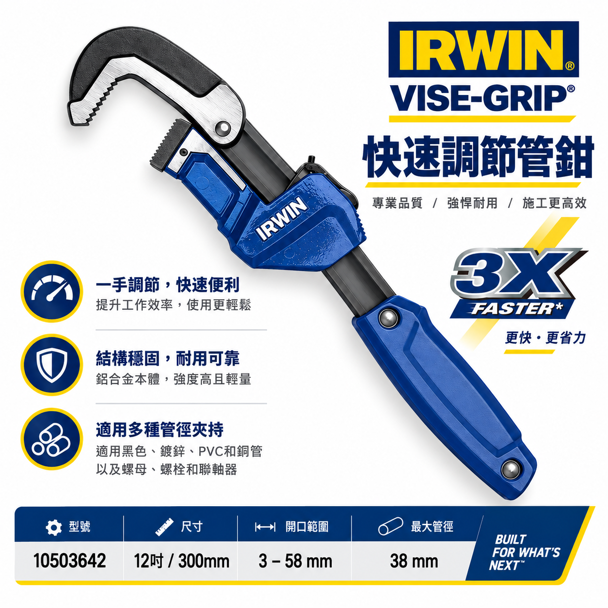 美國 IRWIN 握手牌｜12" 快速調節管鉗 單手操作管子鉗 鉤型鉗口夾鉗 快速型水管鉗｜10503642