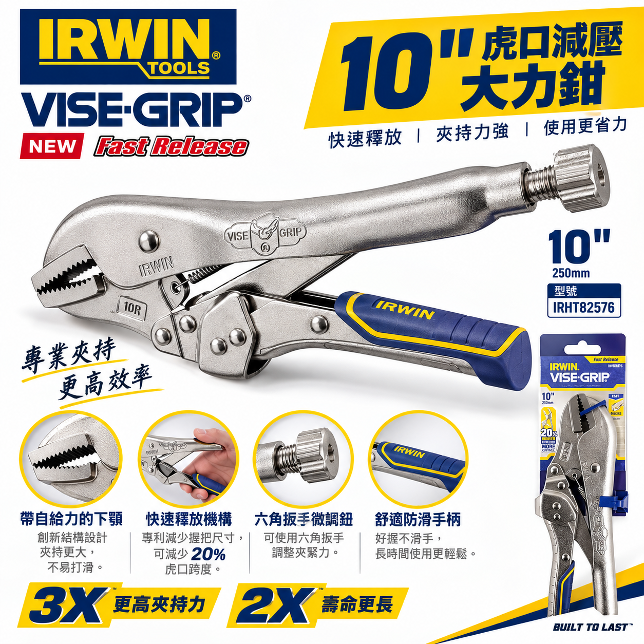 美國 IRWIN 握手牌｜快速釋放萬能鉗 10" 直口大力鉗 10R 固定鉗 膠柄萬能鉗｜IRHT82576