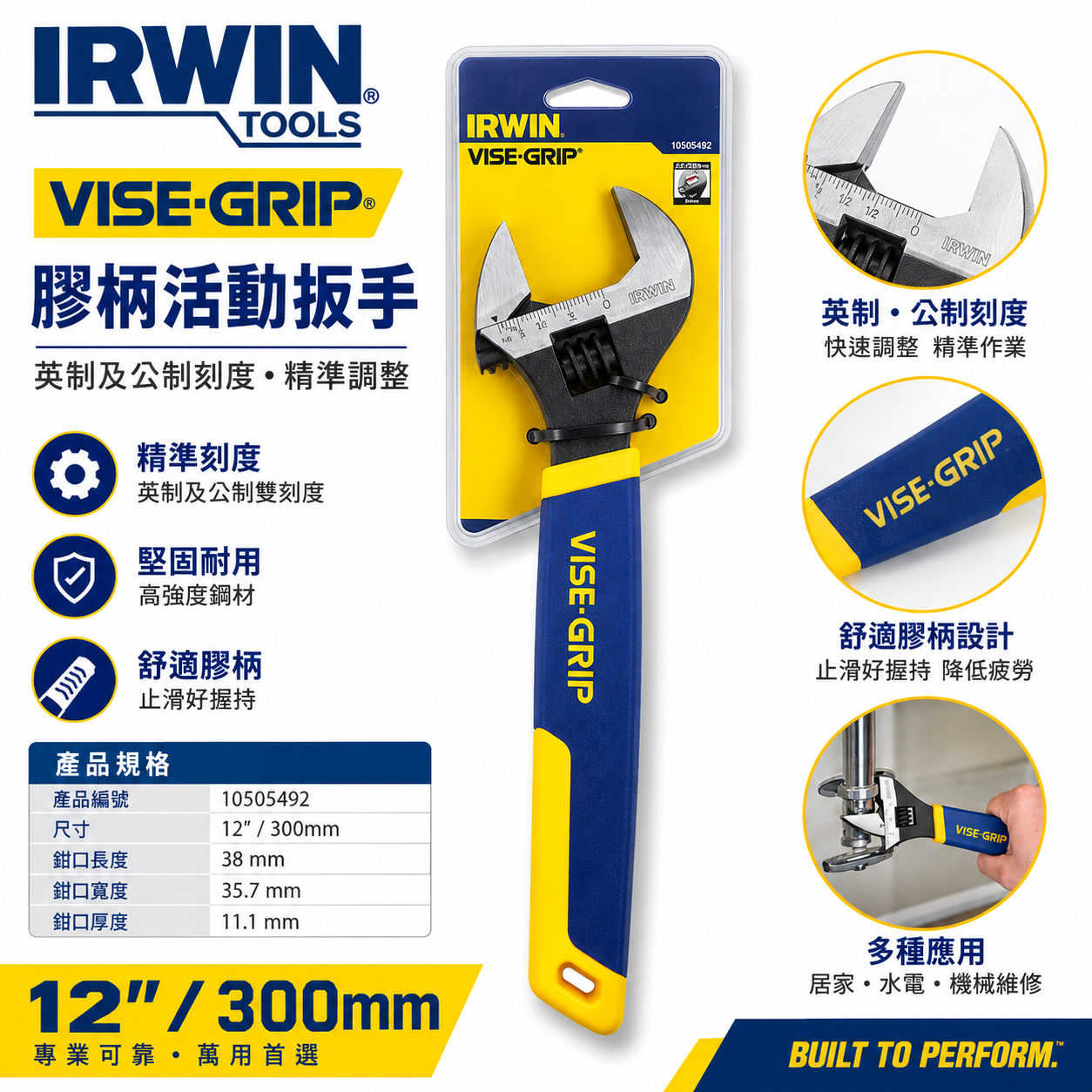 美國 IRWIN 握手牌｜12" 膠柄活動扳手 300mm 刻度顯示 調整式強力型活動板手｜10505492