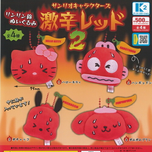 日本扭蛋 Sanrio 鈴鈴公仔頭匙扣 激辛Ver. 2 (可揀款)