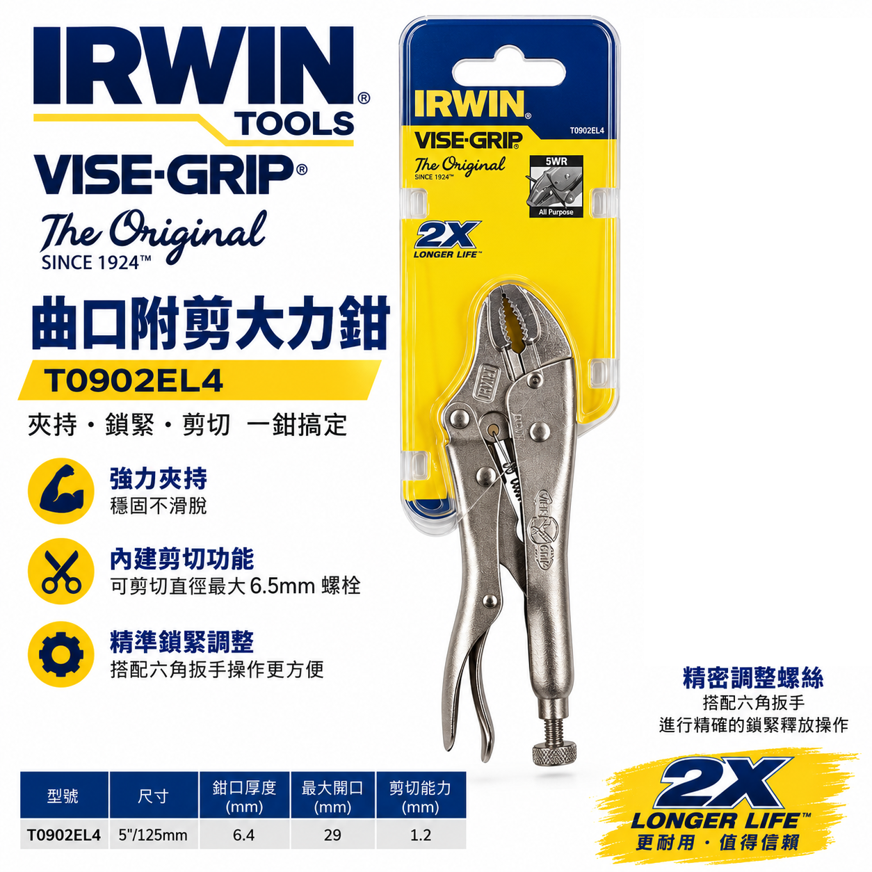 美國 IRWIN 握手牌｜5WR 強力夾齒專業萬能鉗 固定鉗 5" 夾鉗 曲口附剪大力鉗｜T0902EL4