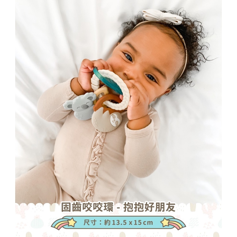 【樂森藥局】美國 Itzy Ritzy 固齒咬咬環－抱抱好朋友