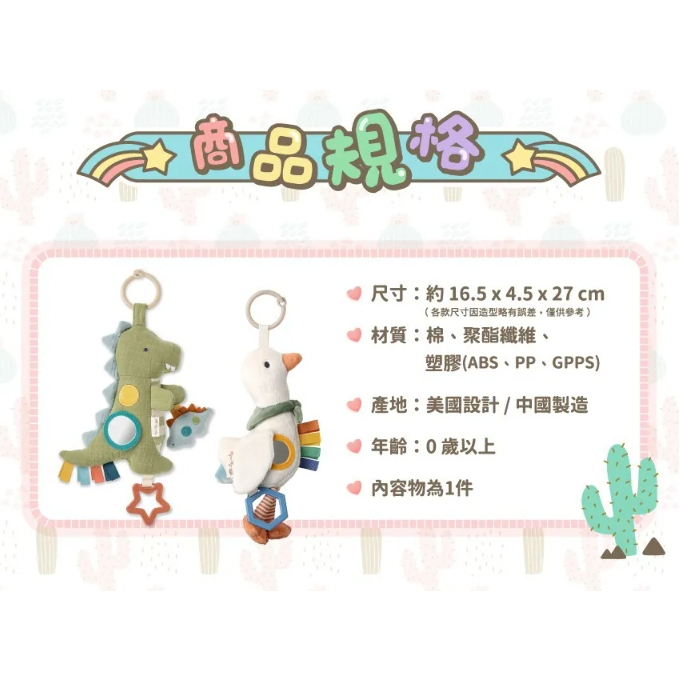 【樂森藥局】美國 Itzy Ritzy 搖鈴感統玩偶（呆萌恐龍／悠游小鵝／森林蘑菇／童話獨角獸）