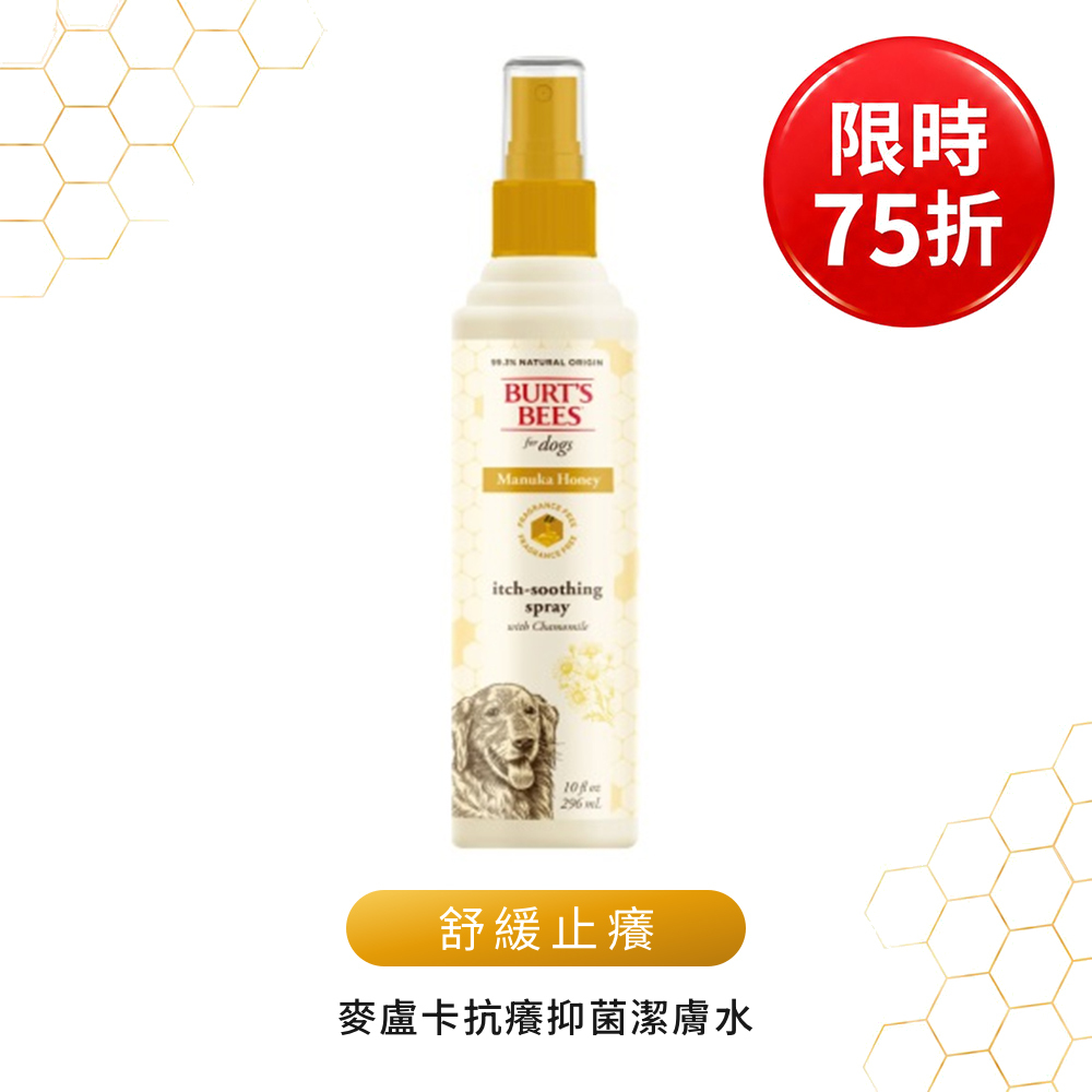 BB 麥盧卡抗癢抑菌潔膚水 (犬用)