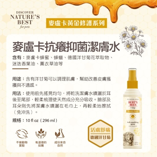 BB 麥盧卡抗癢抑菌潔膚水 (犬用)