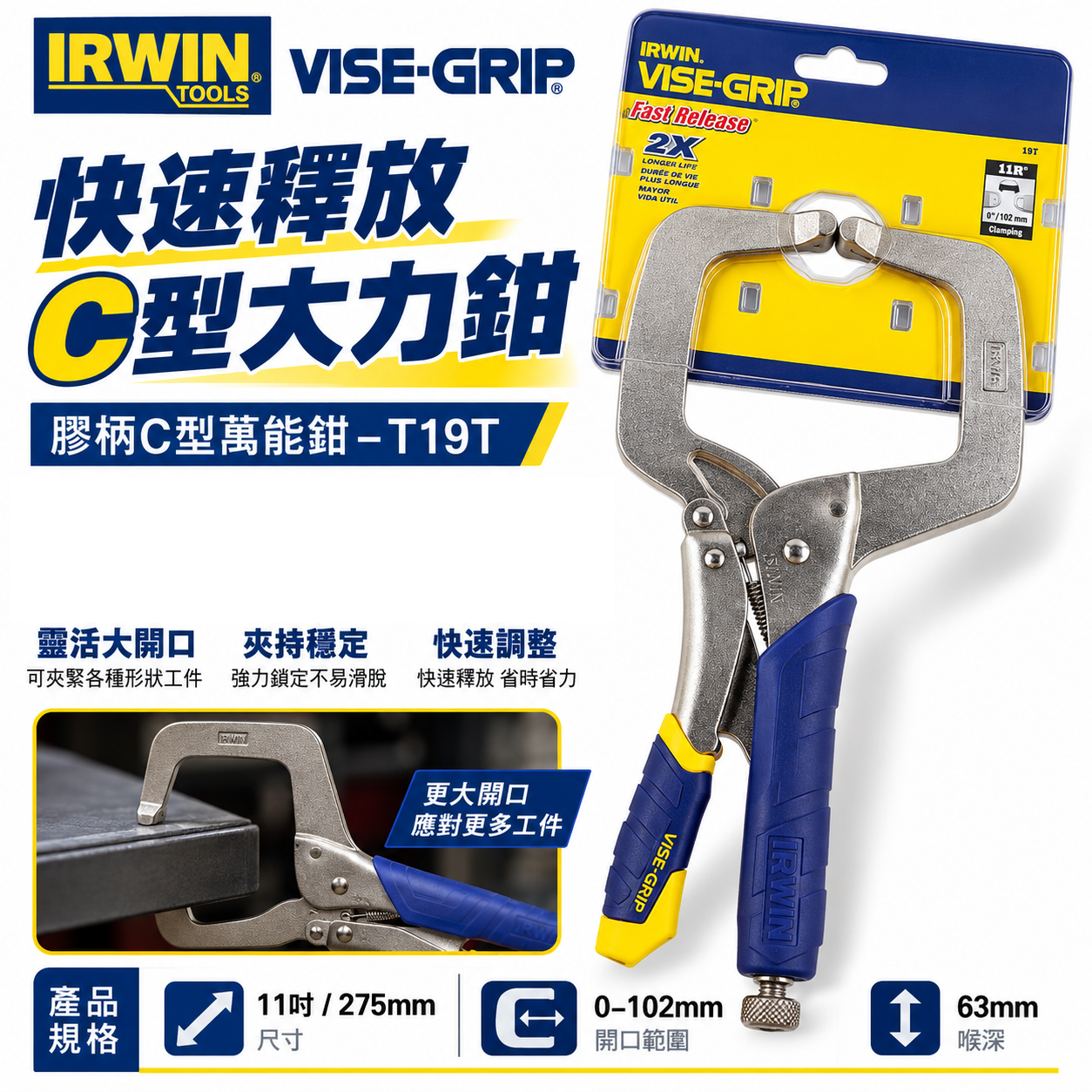 美國 IRWIN 握手牌｜11R｜11" 人體工學握柄膠柄C型萬能鉗 膠柄C型固定鉗 夾鉗 固定夾｜T19T