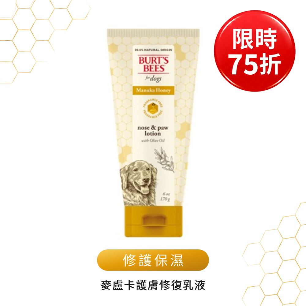 BB 麥盧卡護膚修復乳液 (犬用)