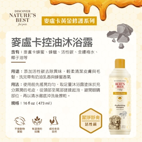 BB 麥盧卡控油沐浴露 (犬用)