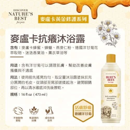 BB 麥盧卡抗癢沐浴露 (犬用)