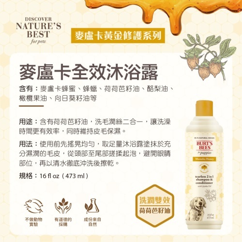 BB 麥盧卡全效沐浴露 (犬用)