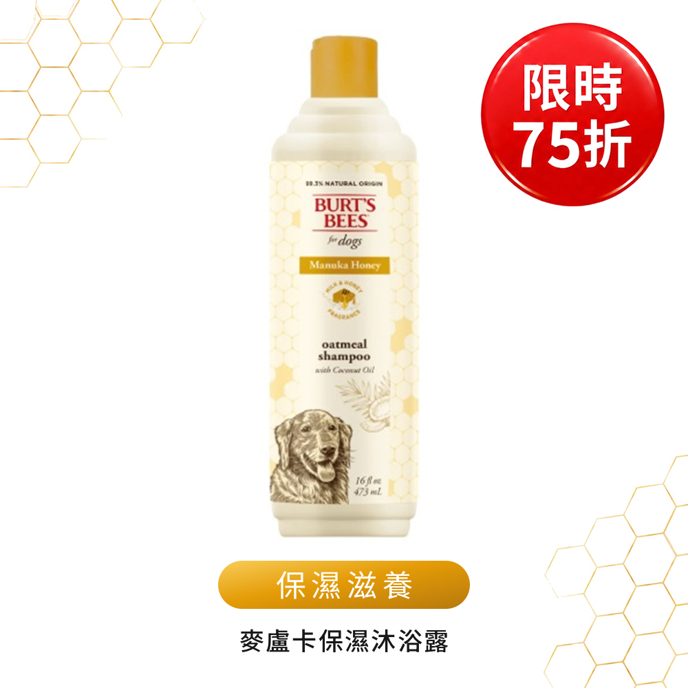 BB 麥盧卡保濕沐浴露 (犬用)
