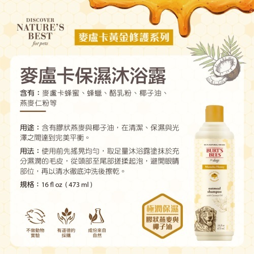 BB 麥盧卡保濕沐浴露 (犬用)