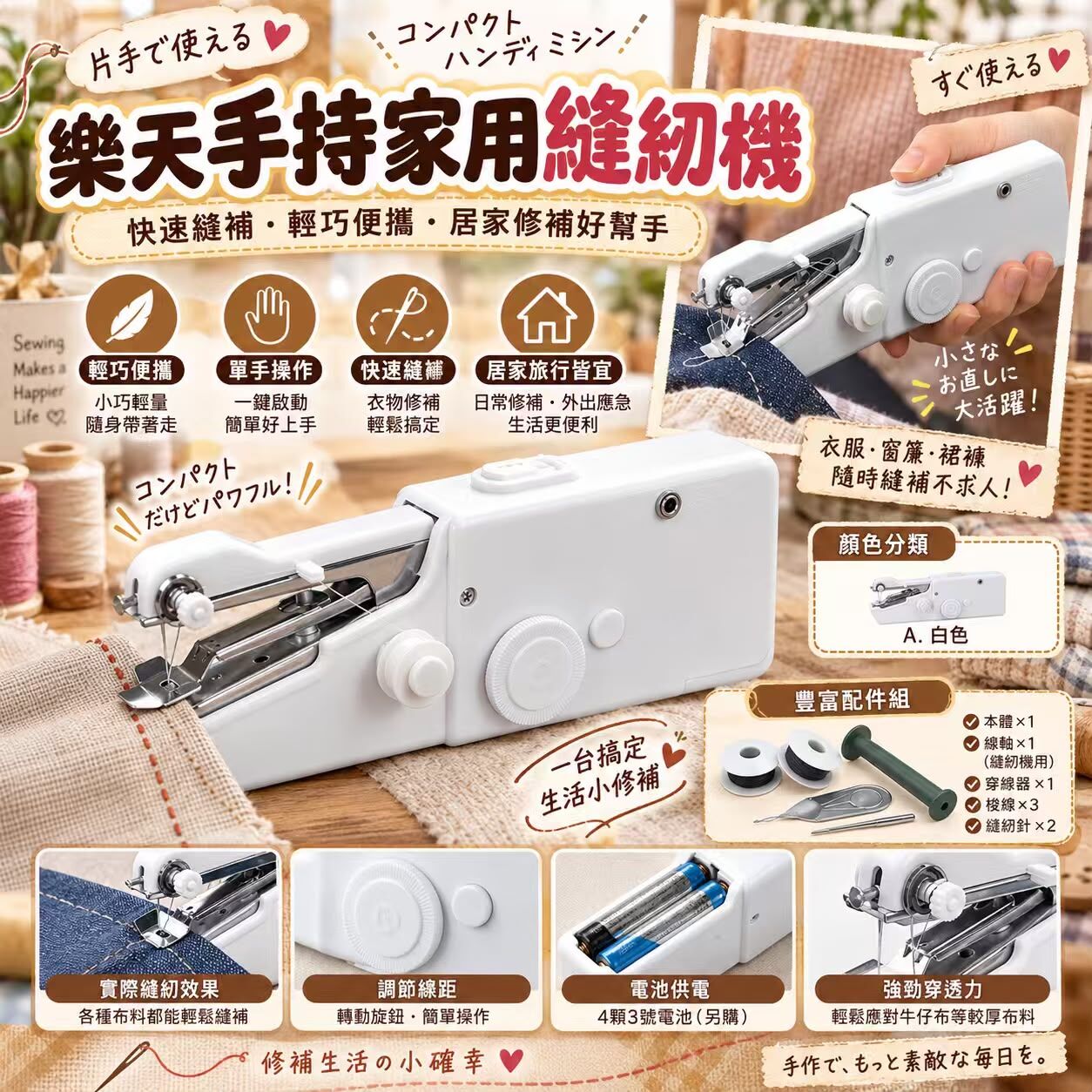 (預訂) 樂天手持家用縫紉機 WS